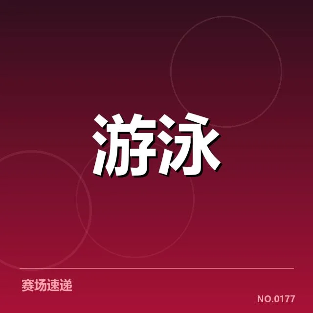 短池赛事技术要点揭秘:运动员训练策略背后,胜负关键何在