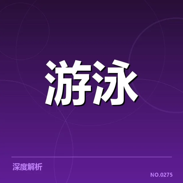 已确认的训练重点和比赛数据