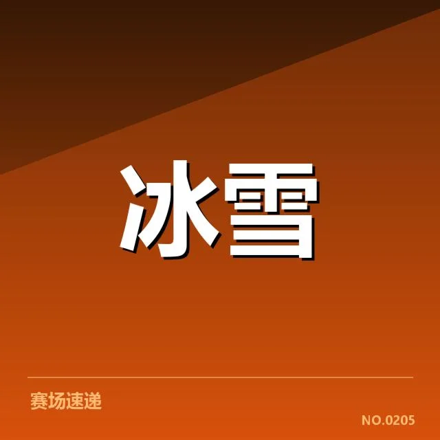 短道速滑战术博弈背后,队伍策略调整引发多方思考
