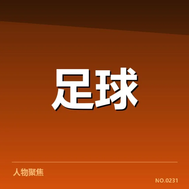 各国教练名单与赛程确定细节