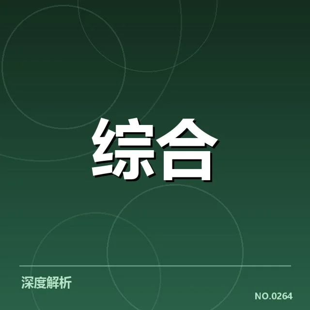 核心事实梳理及典型数据支撑