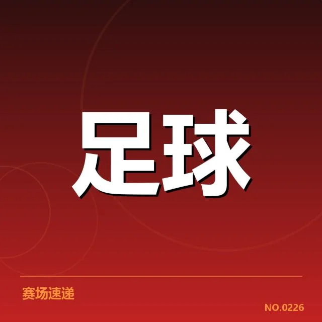日本男足主客场表现差异：球队竞技状态成疑问
