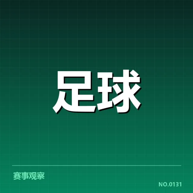 日本男足主客场比赛基本数据确认
