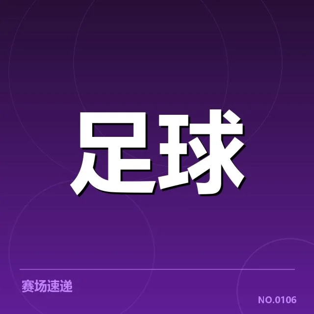 本阶段世界杯亚洲区预选赛确认信息